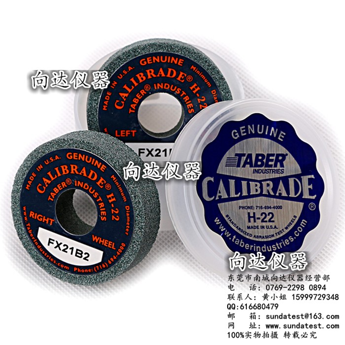 美国原装TABER H-22砂轮 TABER H-22磨轮 H-22砂轮TABER H-22砂轮