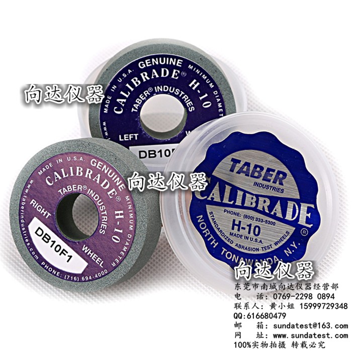 美国原装TABER H-10砂轮 TABERH-10磨轮 H-10砂轮TABER H-10砂轮