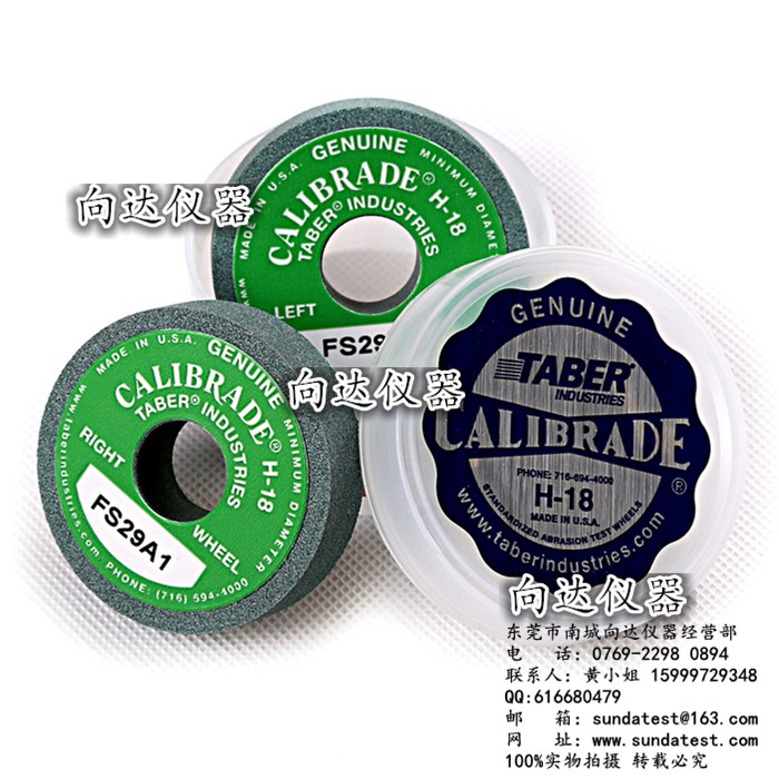 美国原装TABER H-18砂轮 TABER H-18磨轮 H-18砂轮TABER H-18砂轮