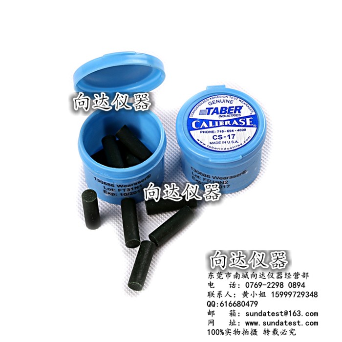 美国TABER CS-17磨头CS-17磨条 CS-17磨耗条 TABER CS-17橡皮擦