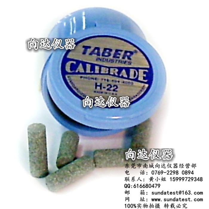 原装美国TABER磨头H-22磨头 H-22磨条 TABER-H22磨头 H-22橡皮擦