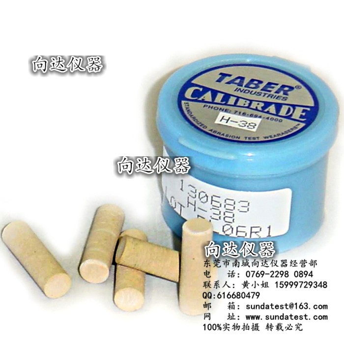 原装美国TABER磨头H-38磨头 H-38磨条 TABER-H38磨头 H-38橡皮擦