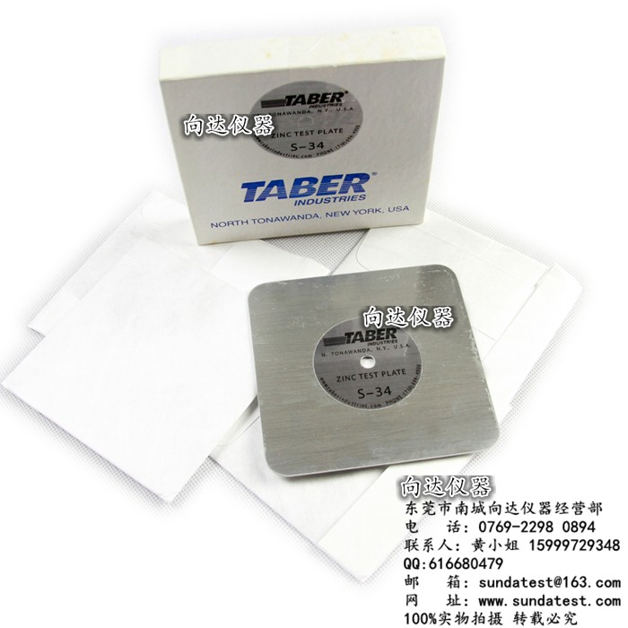 美国TABER锌板 原装美国S-34锌板 TABER S-34锌板