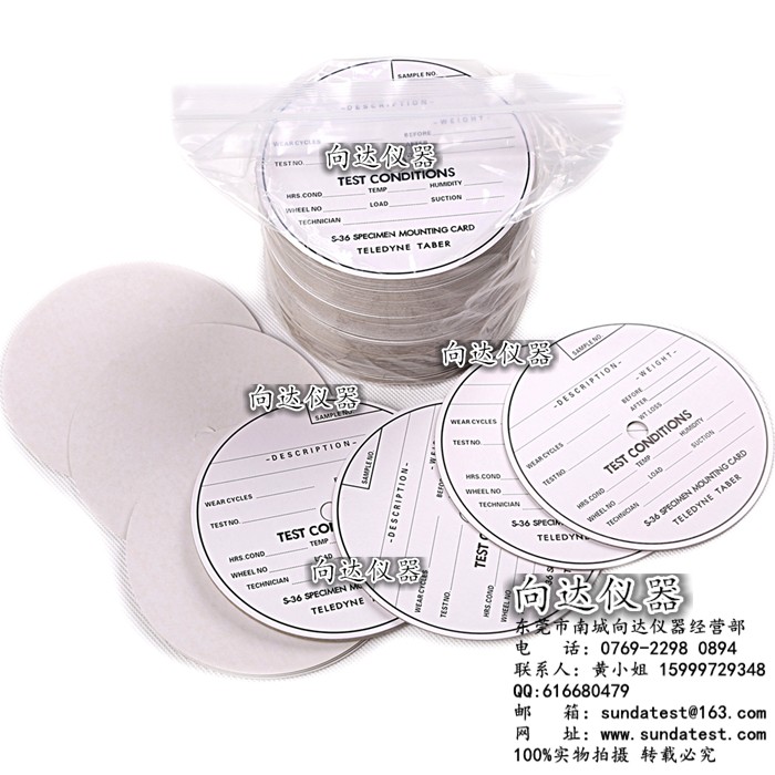 TABER贴纸 S-36贴纸 TABER磨耐机专用贴纸 试件标签 不干胶贴纸