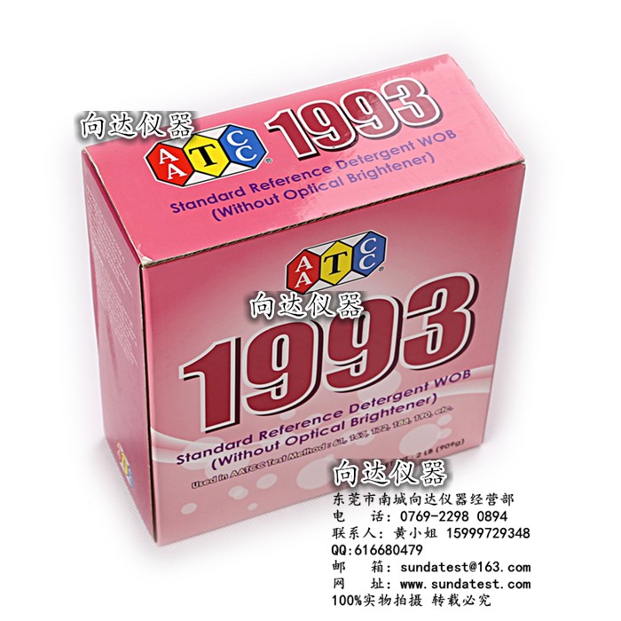 AATCC 1993 WOB洗涤剂 AATCC无磷洗衣粉 AATCC不含磷洗涤剂
