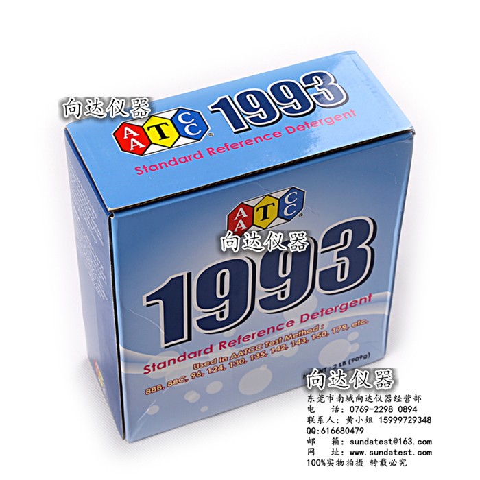 AATCC1993 REF洗涤剂 AATCC1993 REF洗衣粉 AATCC含磷洗涤剂2磅