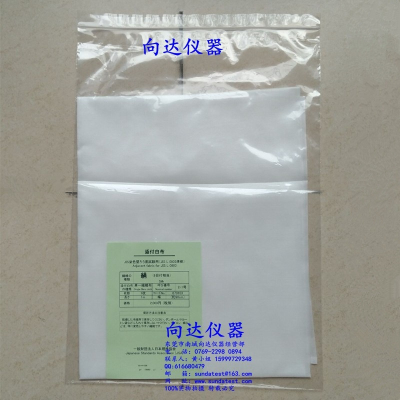 JIS L 0803添付白布 日标单纤维丝贴衬 JIS单纤维布(丝)2-1 绢