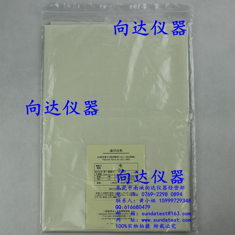 JIS羊毛 JIS wool 添付白布日本 JIS L0803羊毛测试布 单纤维布