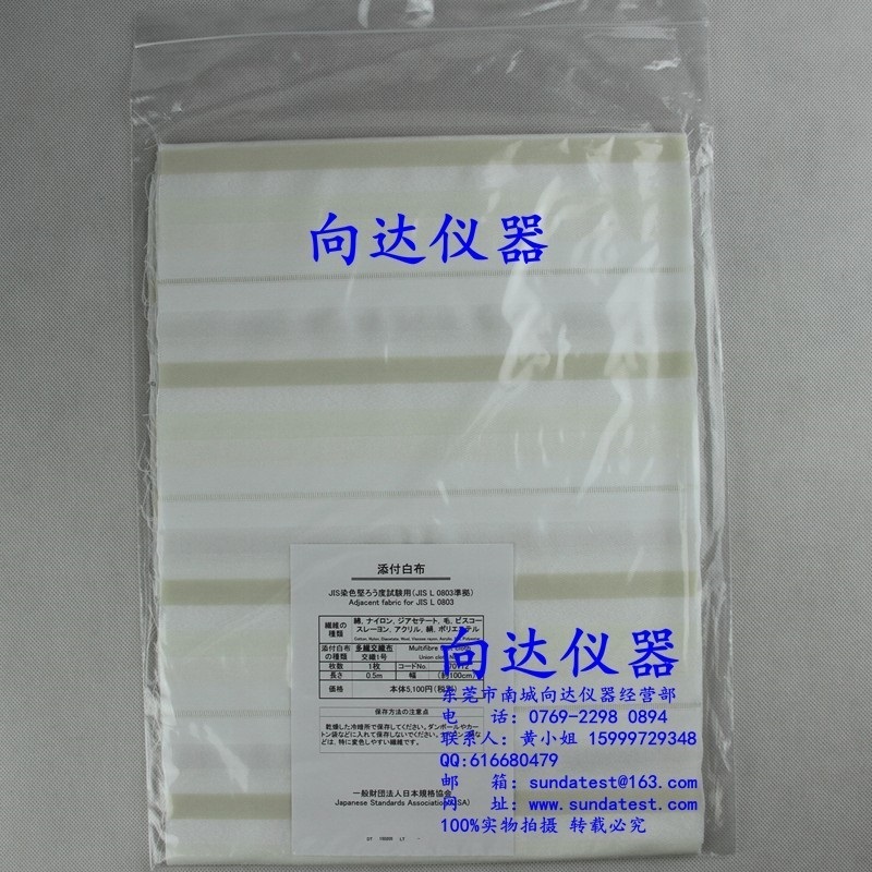 JIS多纤维布 JIS L0803多纤衬布 JIS八种纤维贴衬 JIS多纤交织布