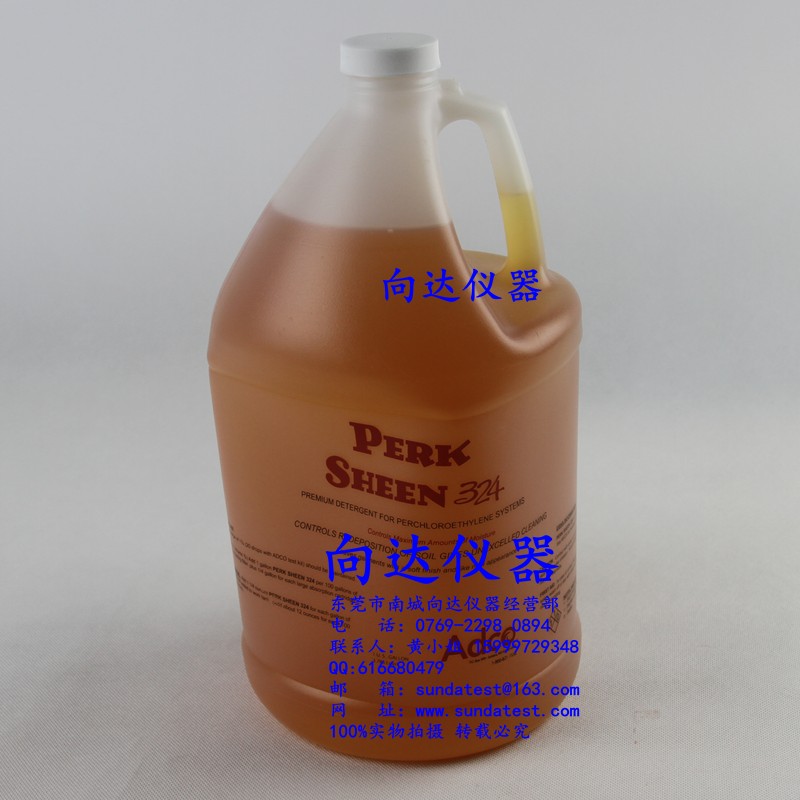 AATCC干洗柔顺剂 Perk Sheen 324