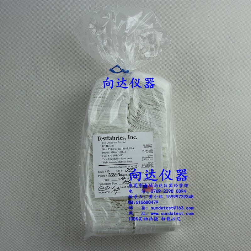 AATCC多纤维布 AATCC六色布 AATCC洗水布 AATCC褪色布 冷切10#