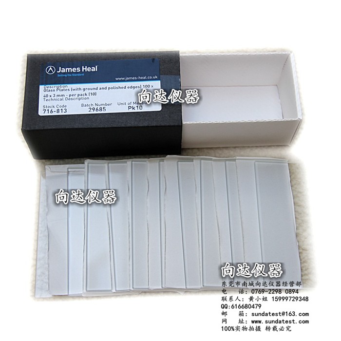 JAMES H.HEAL玻璃片 泛黄测试玻璃片 JAMES716-813黄化测试玻璃片