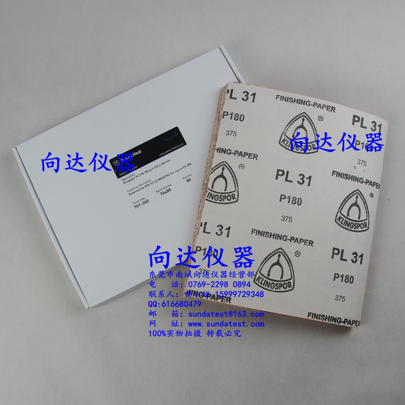 Klingspor PL31B 180#砂纸 EN 388测试砂纸 JAMES701-240砂纸