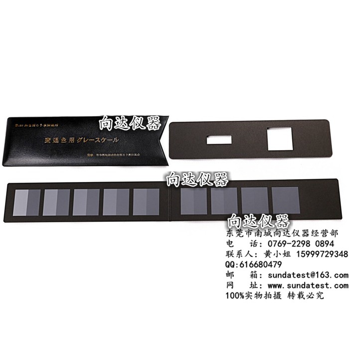 JIS标准变褪色灰卡 JIS L0805变退色用灰卡 JIS染色坚牢度用灰卡