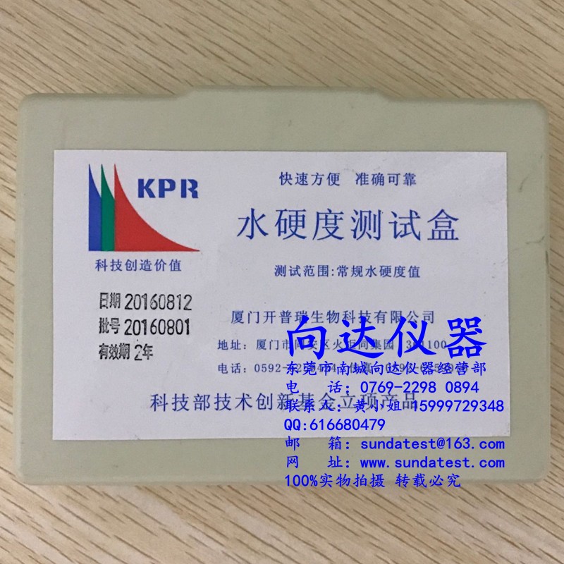 水硬度测试盒 水硬度快速测试盒 低浓度水硬度测试盒